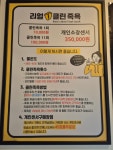 리얼클린족욕 제천점