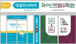 잉글리시아이 하이스트영수학원