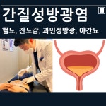 두근두근한의원