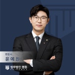 법무법인 명원 부산주사무소 형사전문변호사
