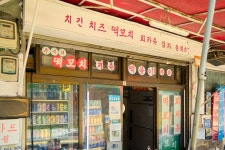 동화마을슈퍼