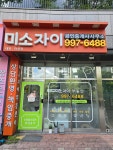 미소자이공인중개사사무소