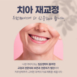 나란이턱치과교정과의원 인천부평
