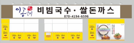 이공비빔국수왕돈까스