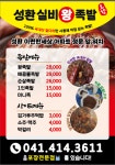 성환실비왕족발