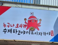 누구나오사카수제타코야끼&이자카야