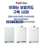 경동나비엔 대전중구서부대리점