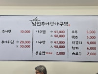 남원추어탕아구찜