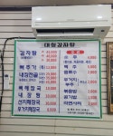 대청감자탕