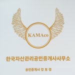 한국자산관리공인중개사사무소