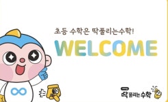 일등수학영어학원
