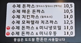 굿수제돈까스&냉모밀