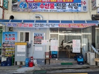 통영수산물전문식당