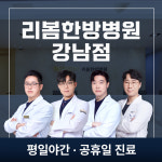 리봄한방병원