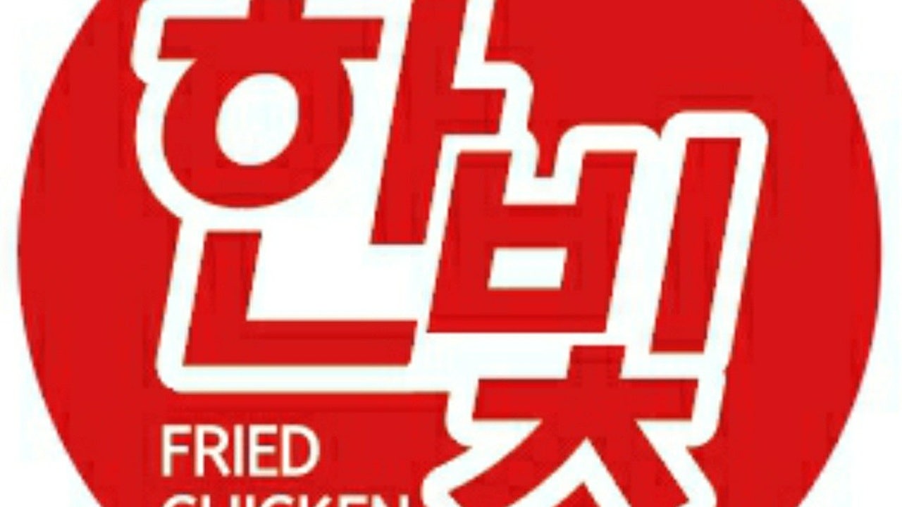 한빛후라이치킨