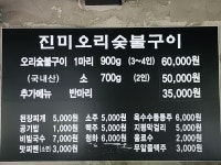 진미오리숯불구이