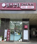 힐스센텀공인중개사사무소