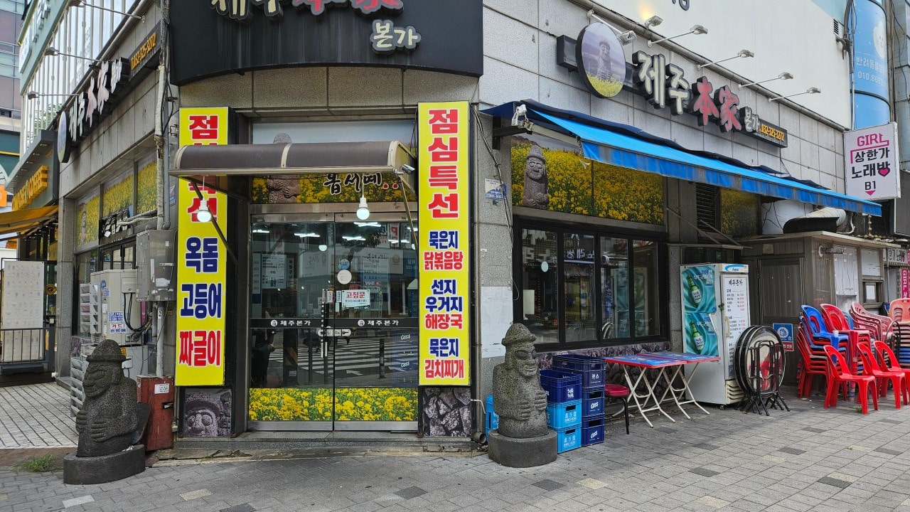 제주본가