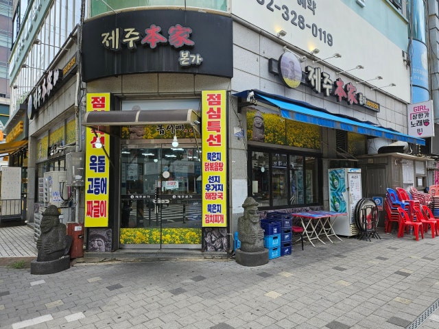 제주본가