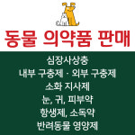 셀메드 거여약국
