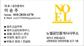 노엘공인중개사사무소