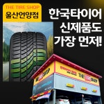 더타이어샵 울산언양점