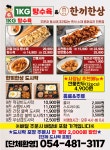 1키로탕수육 구미선산점