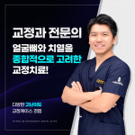 나란이턱치과교정과의원 인천부평