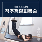 리봄한방병원