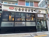 강촌숯불닭갈비 별관