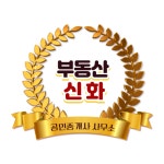 부동산신화공인중개사사무소