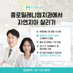 종로밀레니엄치과의원
