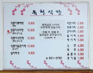 옥천식당