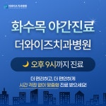 더와이즈치과병원