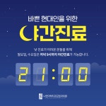 나란이턱치과교정과의원 인천부평