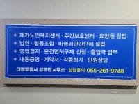대명행정사 성영환 사무소