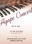 아가페음악학원