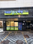 미래엔영어 동편마을지점