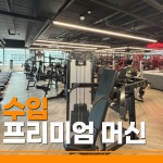 사운드짐 동탄점