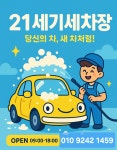 21세기 손세차장