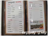 태성추어탕 제천점
