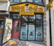 행복한자이공인중개사사무소