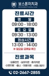 보스톤미치과의원