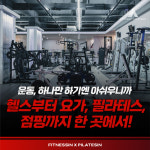 휘트니스인X필라테스인&바레&PT&점핑