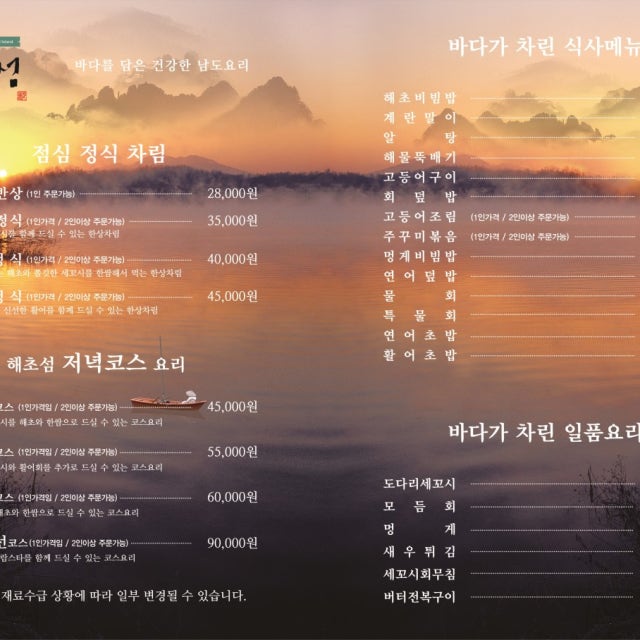 해초섬 서울스퀘어점 해물,생선요리 대표 사진