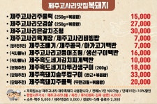 제주고사리맛집복돼지식당