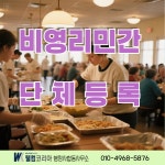 웰컴코리아행정사합동사무소