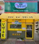 전민선 꼬마김밥&우동