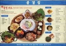물결집 교동점