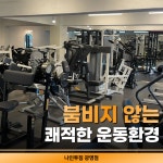 나인투짐 광명점